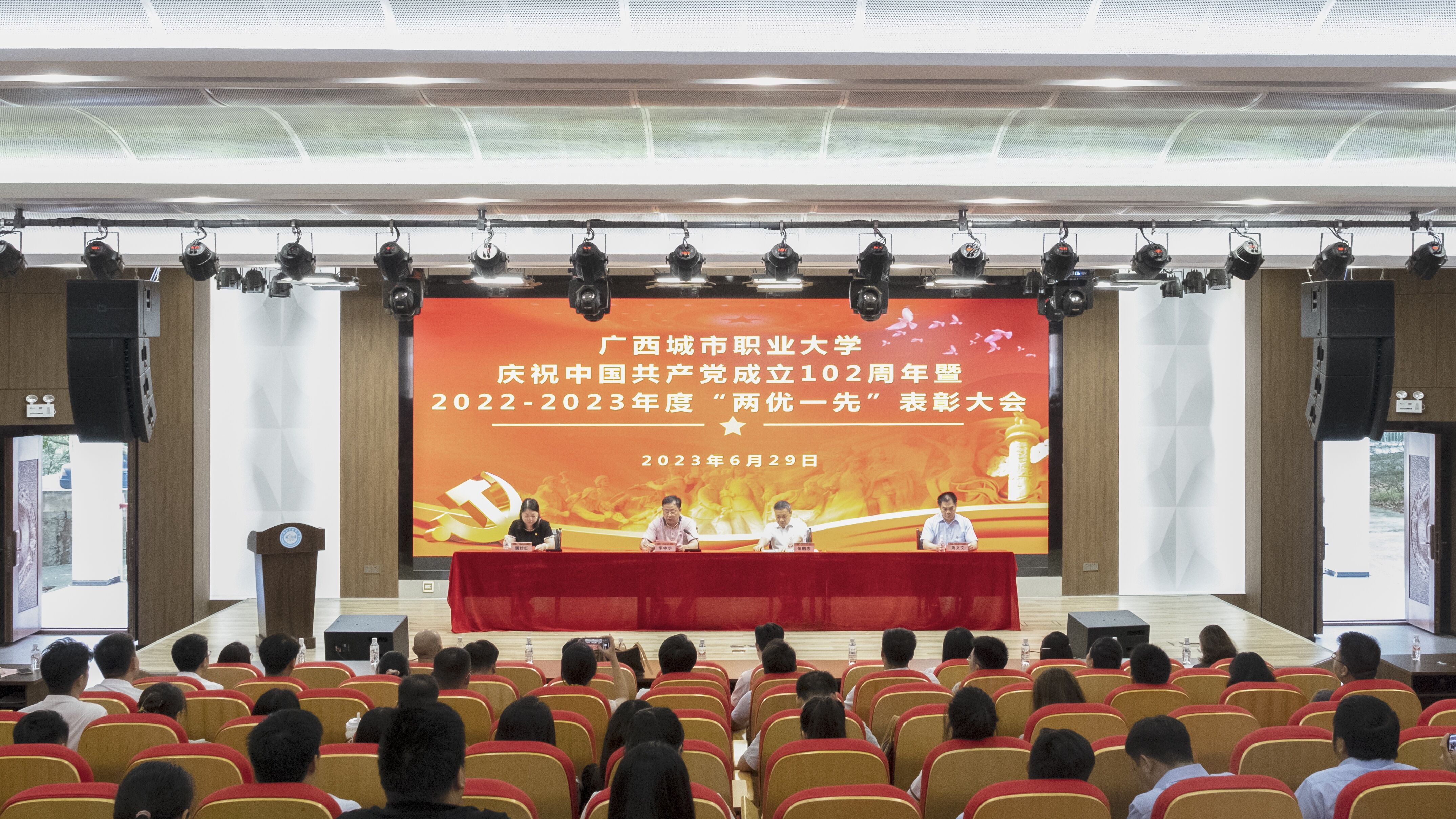 我校举行庆祝中国共产党成立102周年暨 “两优一先”表彰大会