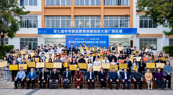 第七届中华职业教育创新创业大赛广西区赛决赛在我校成功举办